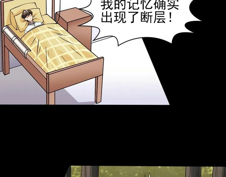 第11话 生前也是个体面人 第54页