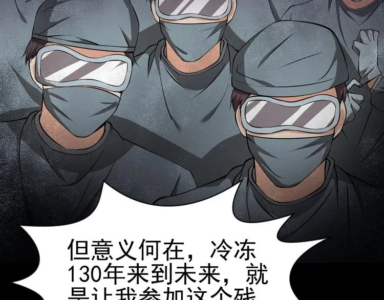 第11话 生前也是个体面人 第58页