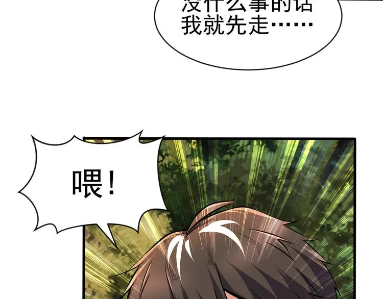 第11话 生前也是个体面人 第66页