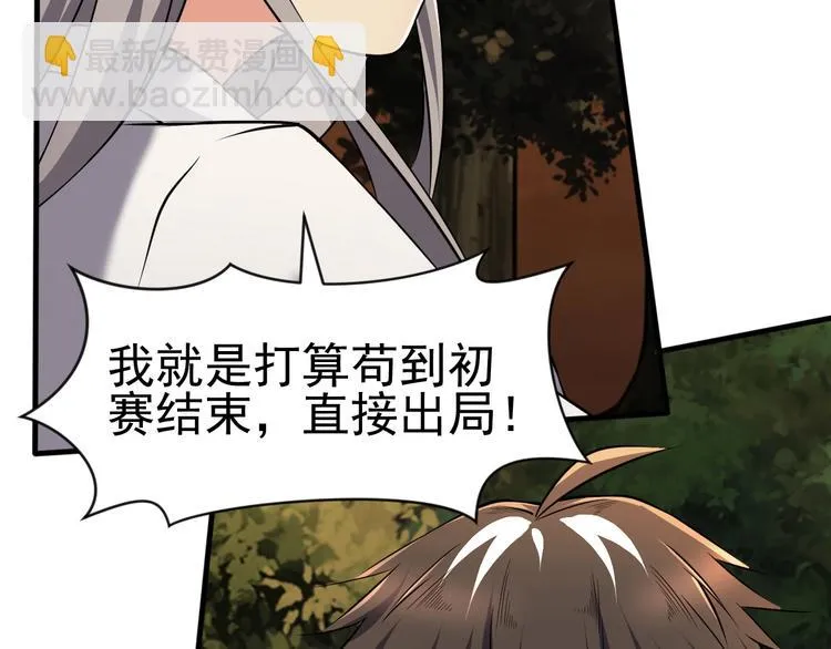 第11话 生前也是个体面人 第72页
