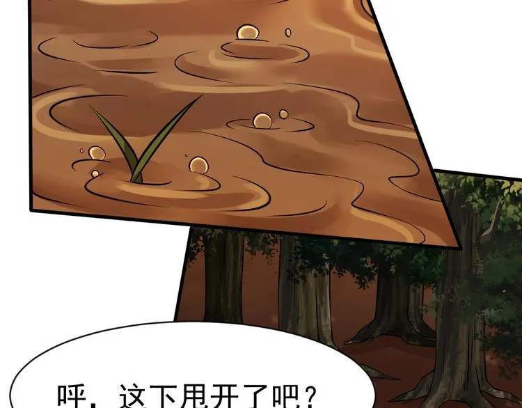 第10话 百变星君 第23页