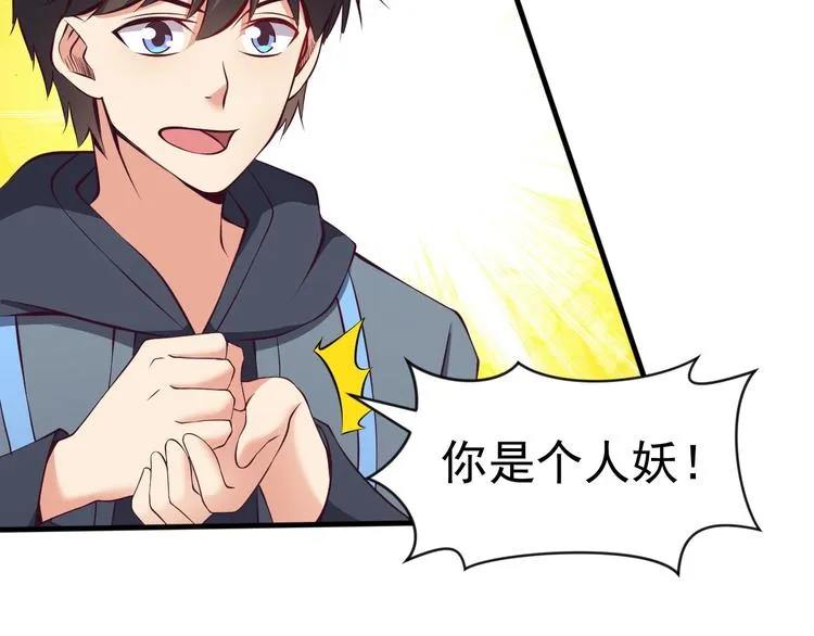 第10话 百变星君 第42页
