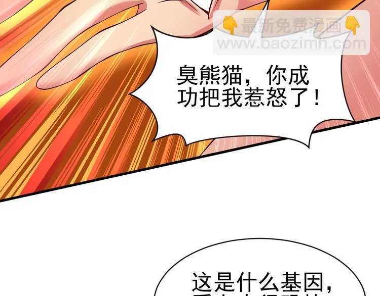 第10话 百变星君 第45页