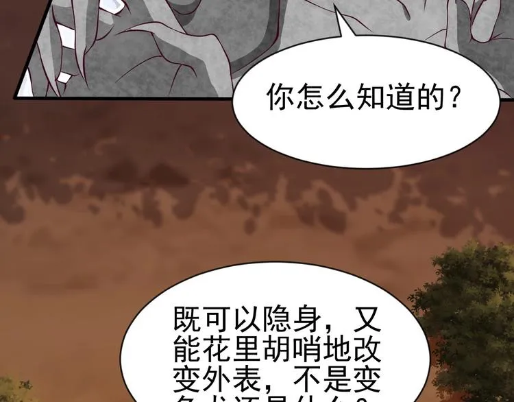 第10话 百变星君 第56页