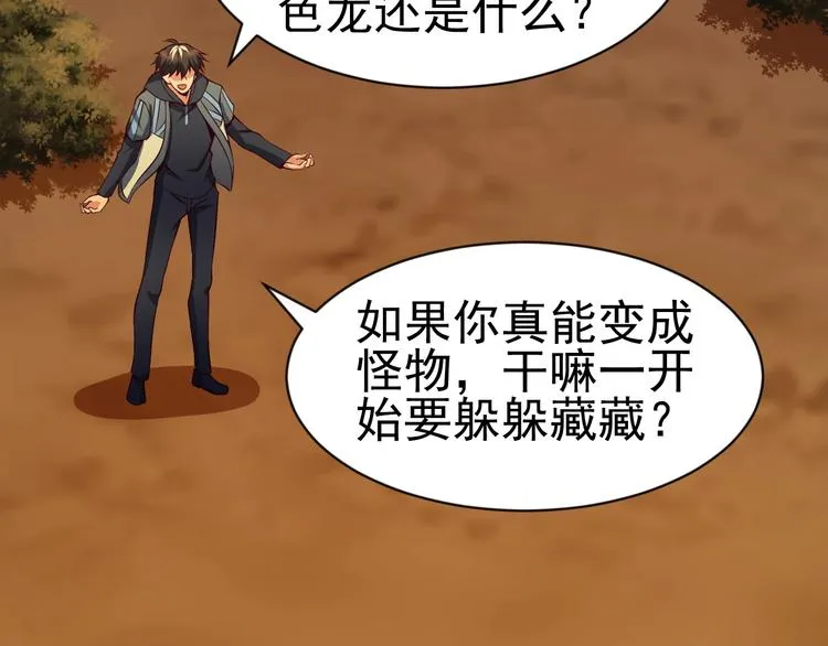 第10话 百变星君 第57页