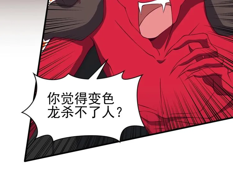 第10话 百变星君 第61页