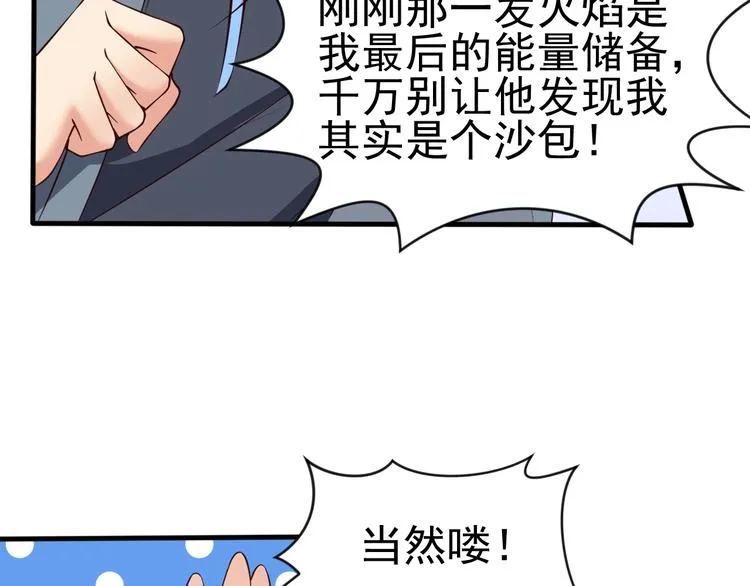第10话 百变星君 第68页
