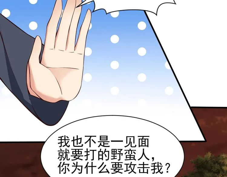 第10话 百变星君 第69页