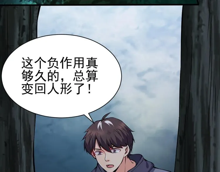 第9话 知识拯救生命 第95页