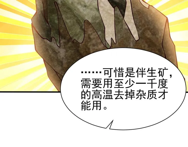 第9话 知识拯救生命 第116页