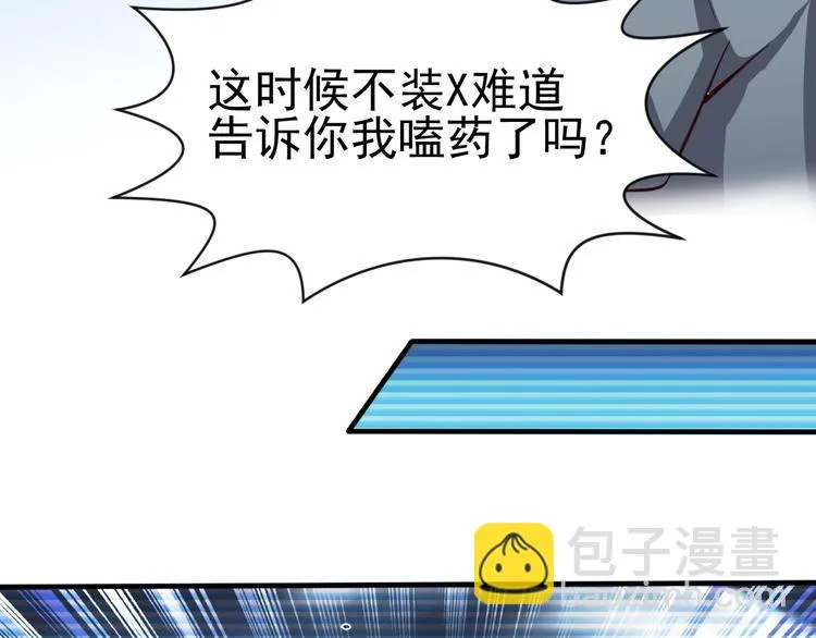 第8话 强者的世界你不懂 第43页
