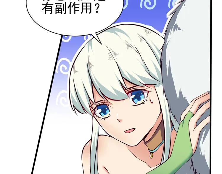第8话 强者的世界你不懂 第78页
