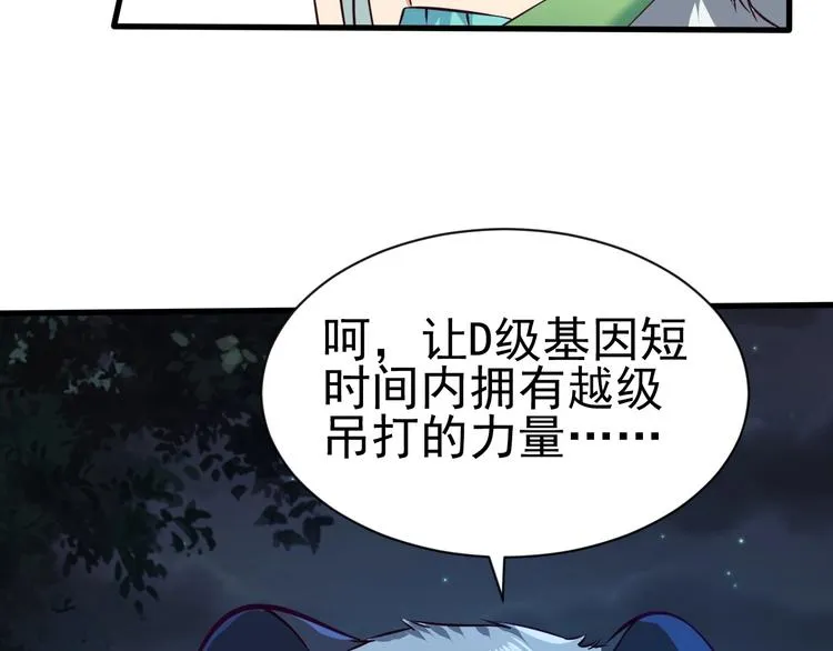 第8话 强者的世界你不懂 第79页
