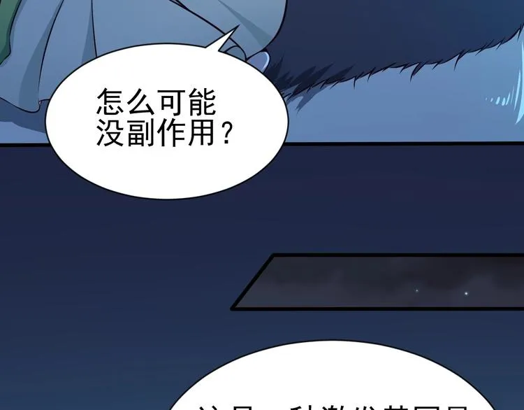 第8话 强者的世界你不懂 第81页