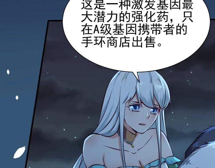 第8话 强者的世界你不懂 第82页