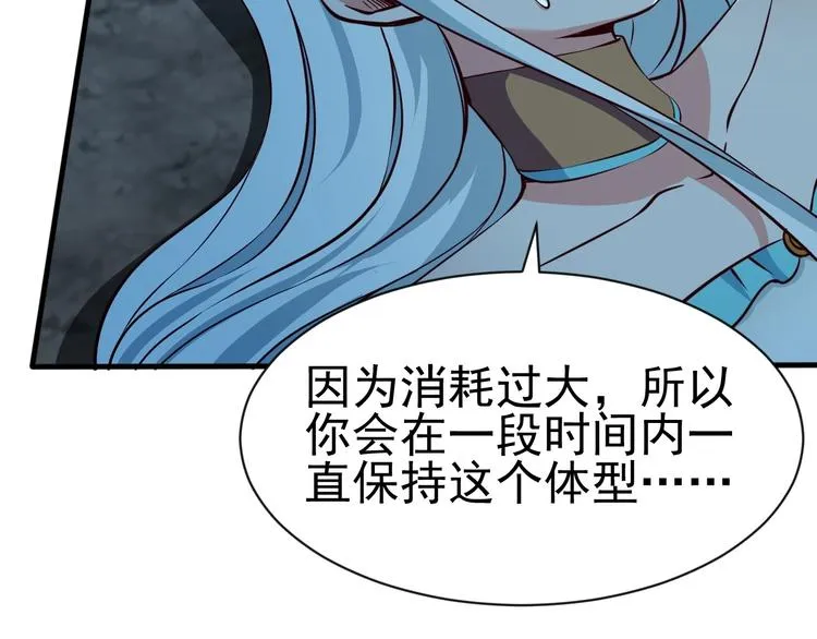 第8话 强者的世界你不懂 第95页