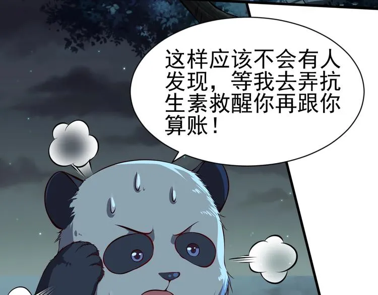 第8话 强者的世界你不懂 第100页