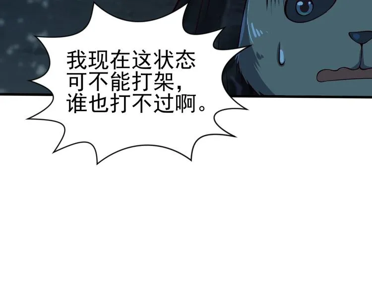 第8话 强者的世界你不懂 第119页