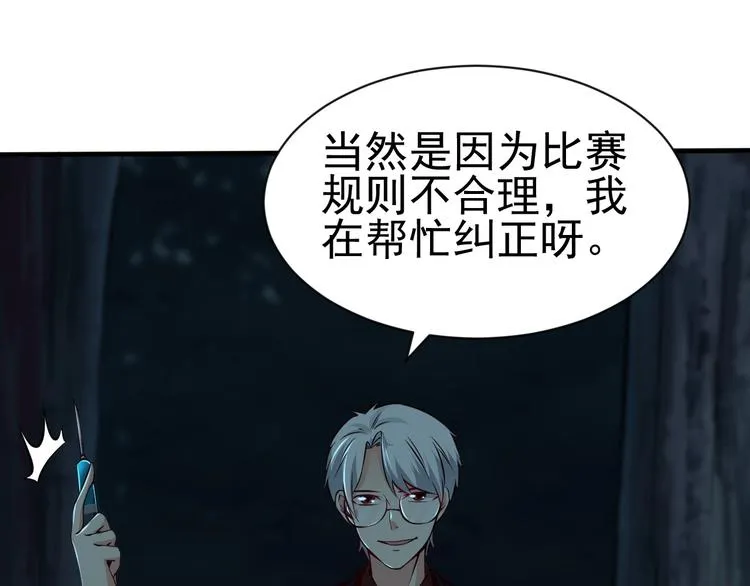 第8话 强者的世界你不懂 第123页