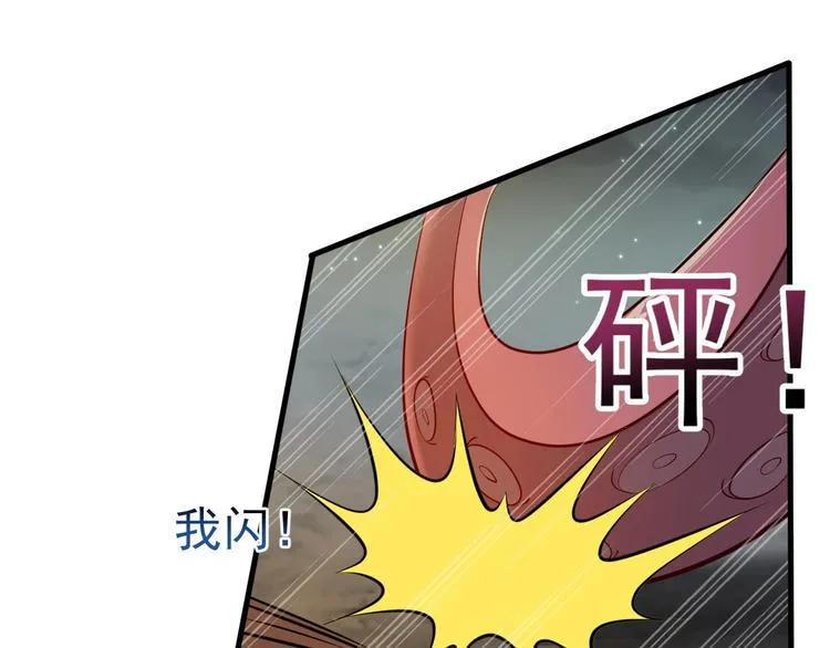 第7话 熊猫人永不为奴！ 第6页