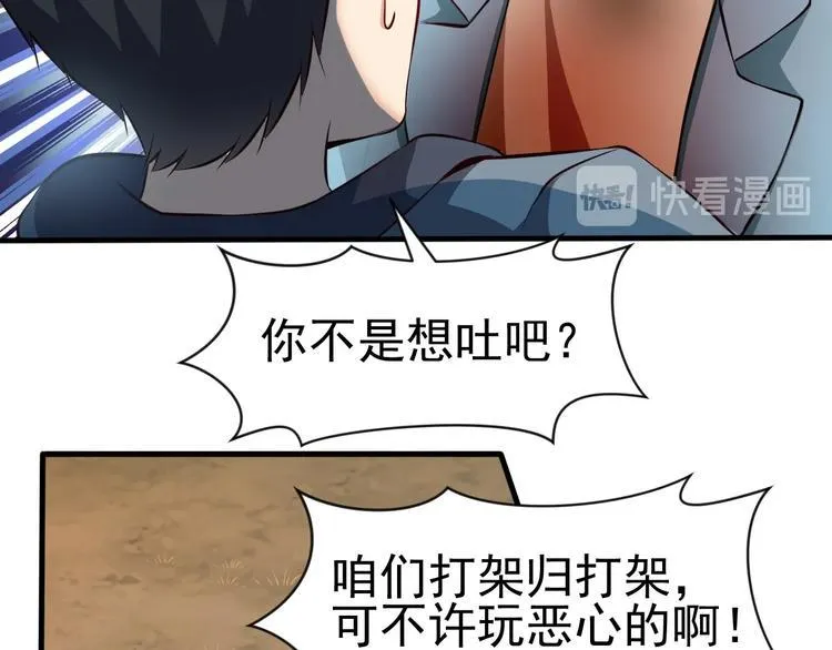 第7话 熊猫人永不为奴！ 第29页