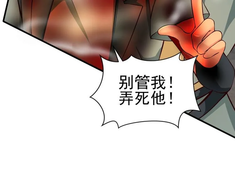 第7话 熊猫人永不为奴！ 第37页