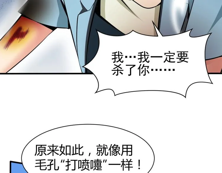 第7话 熊猫人永不为奴！ 第53页