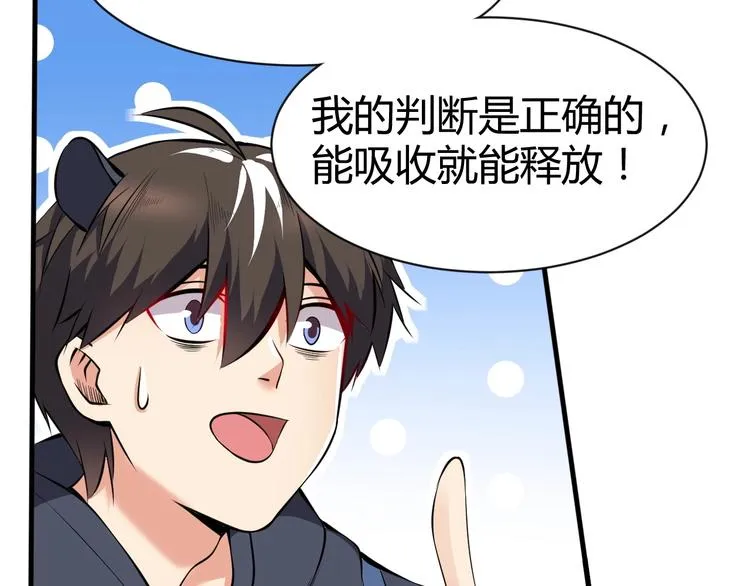 第7话 熊猫人永不为奴！ 第54页