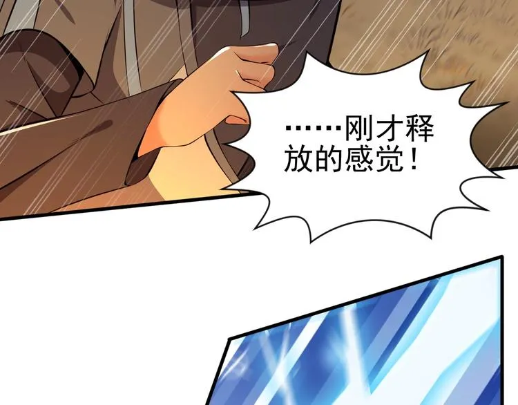 第7话 熊猫人永不为奴！ 第58页