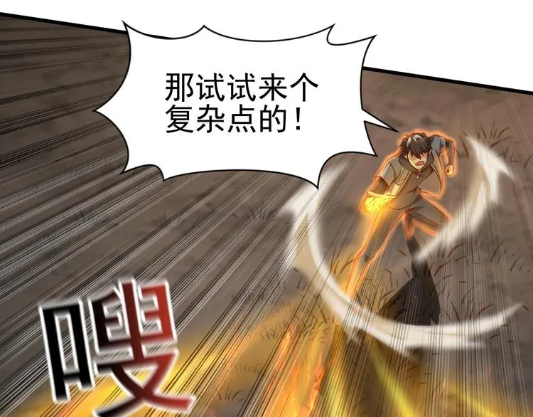 第7话 熊猫人永不为奴！ 第71页