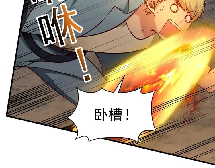 第7话 熊猫人永不为奴！ 第78页