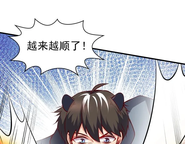 第7话 熊猫人永不为奴！ 第79页