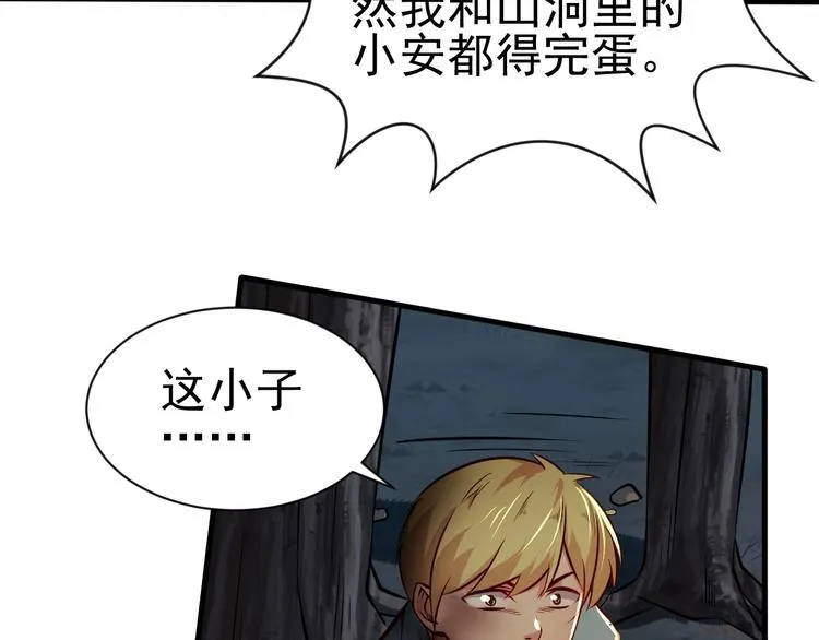第7话 熊猫人永不为奴！ 第81页