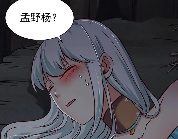 第7话 熊猫人永不为奴！ 第84页