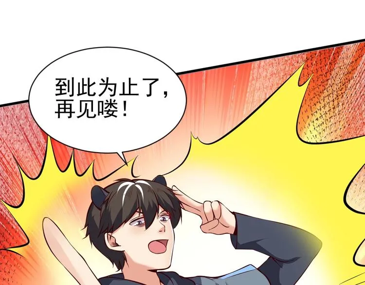 第7话 熊猫人永不为奴！ 第95页