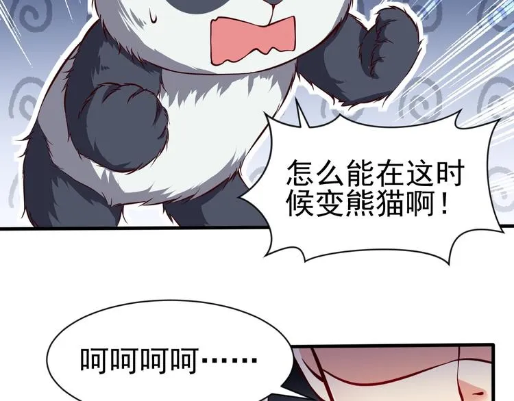 第7话 熊猫人永不为奴！ 第105页