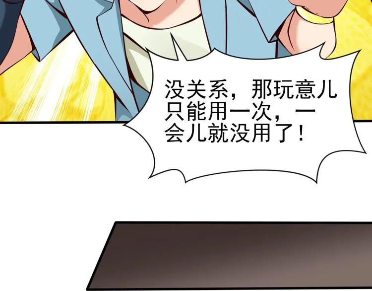 第7话 熊猫人永不为奴！ 第113页
