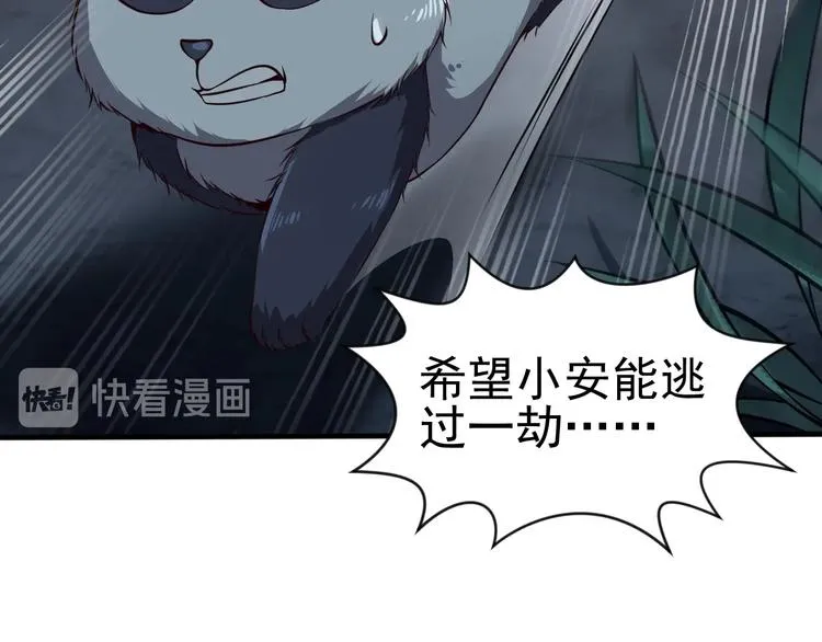 第7话 熊猫人永不为奴！ 第116页