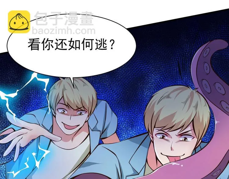 第7话 熊猫人永不为奴！ 第124页
