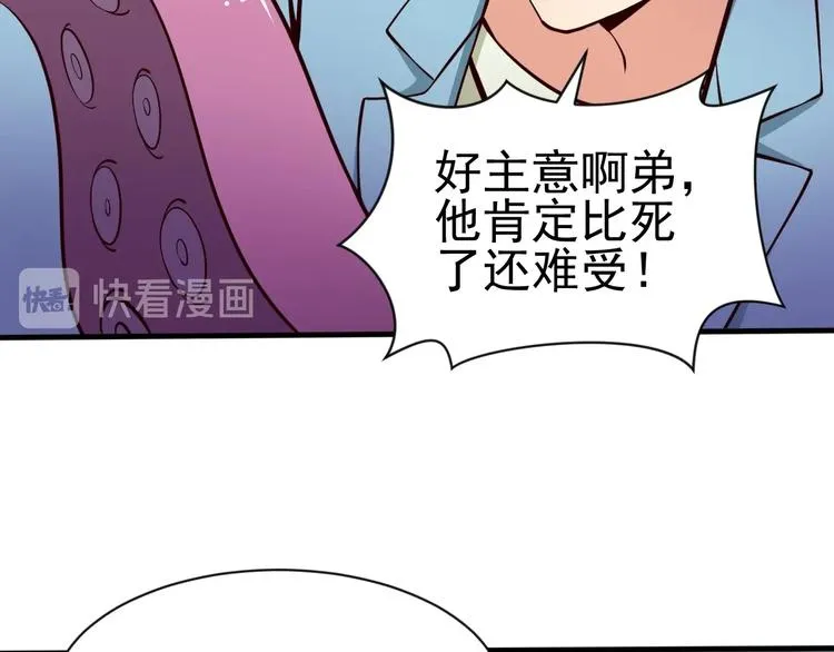 第7话 熊猫人永不为奴！ 第136页