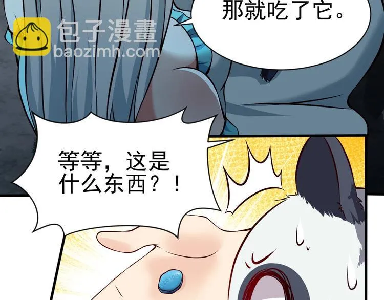 第7话 熊猫人永不为奴！ 第138页