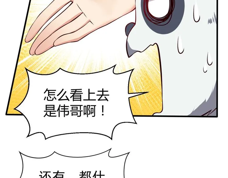 第7话 熊猫人永不为奴！ 第139页