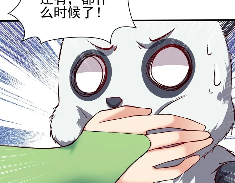 第7话 熊猫人永不为奴！ 第140页