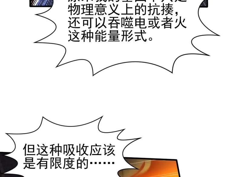 第6话 席卷重来 第95页