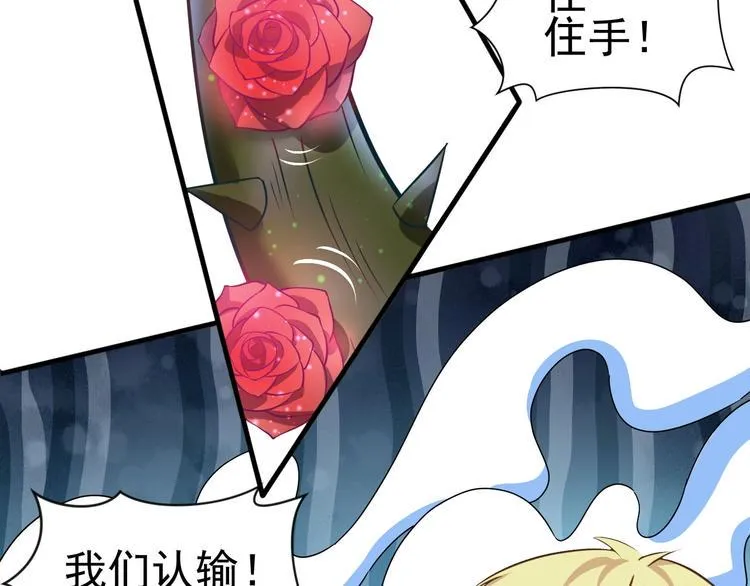 第5话 退治敌人 第44页