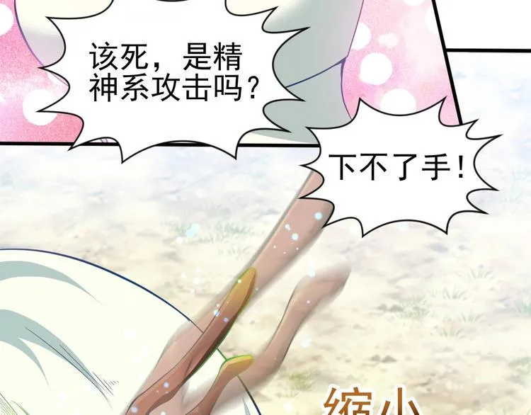 第5话 退治敌人 第67页