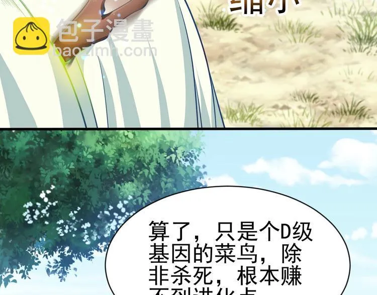 第5话 退治敌人 第68页