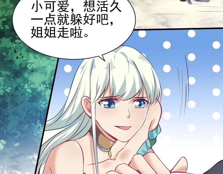 第5话 退治敌人 第71页