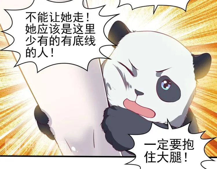 第5话 退治敌人 第74页
