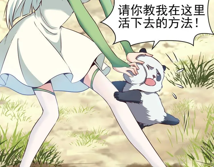 第5话 退治敌人 第77页